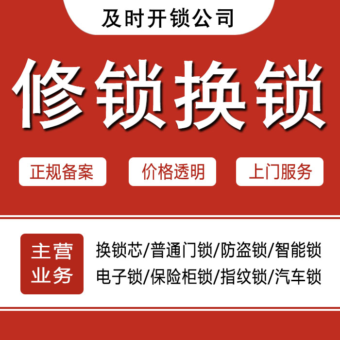 洛阳宜阳县24小时上门 [开锁换锁修锁] 防盗门·保险柜·汽车锁